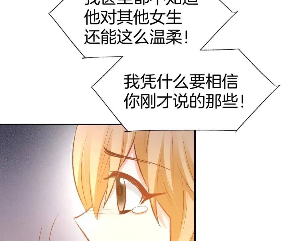 《暖婚撩人，顾少宠妻上瘾》第70话 强吻 第37页