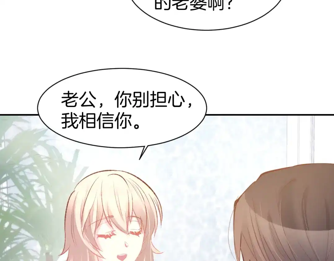 《暖婚撩人，顾少宠妻上瘾》第71话 恋人之间要互相坦白 第65页