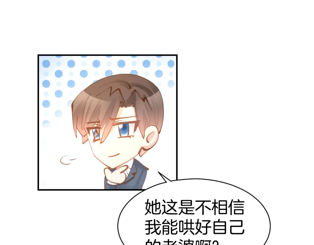 《暖婚撩人，顾少宠妻上瘾》第71话 恋人之间要互相坦白 第64页