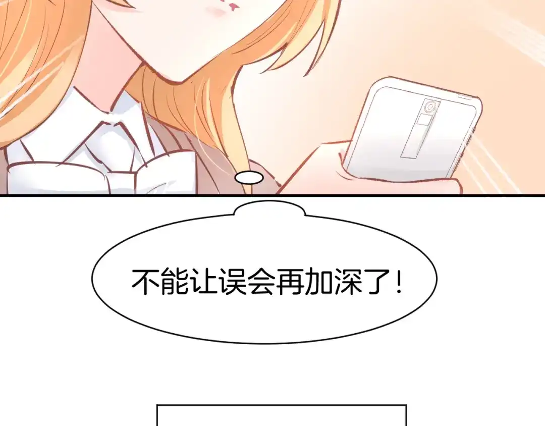 《暖婚撩人，顾少宠妻上瘾》第71话 恋人之间要互相坦白 第58页