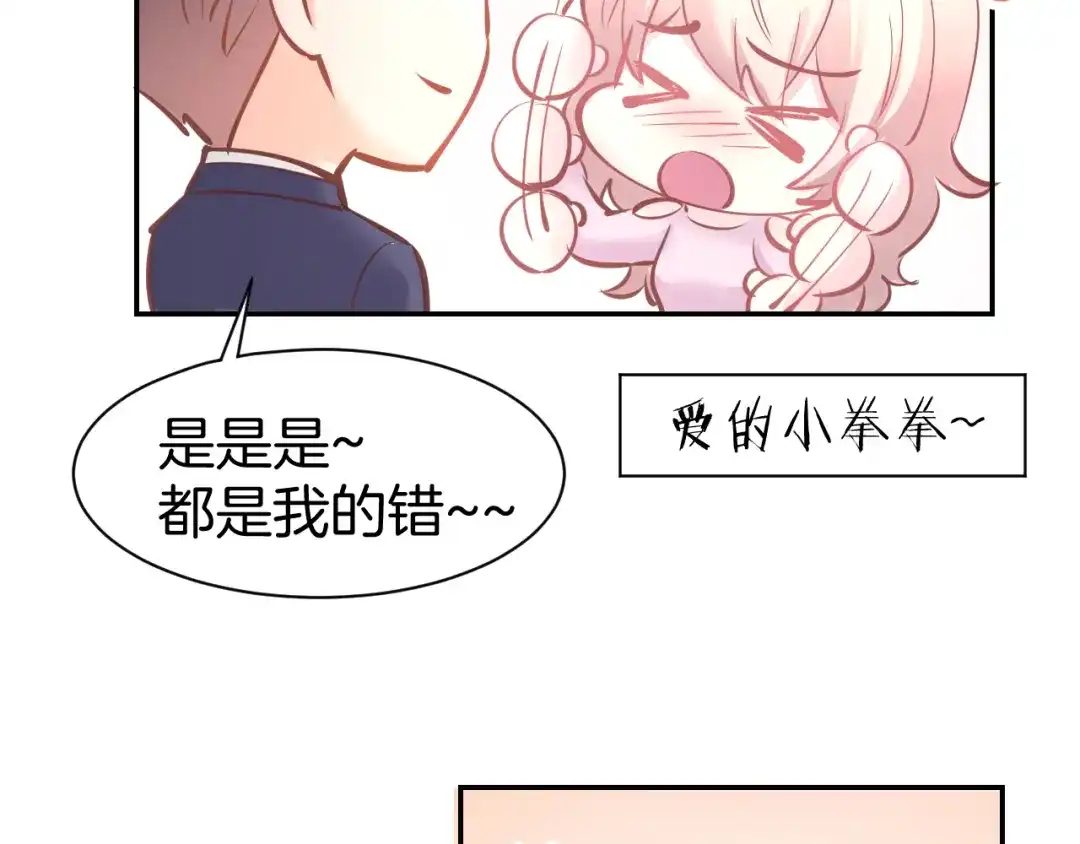 《暖婚撩人，顾少宠妻上瘾》第71话 恋人之间要互相坦白 第40页