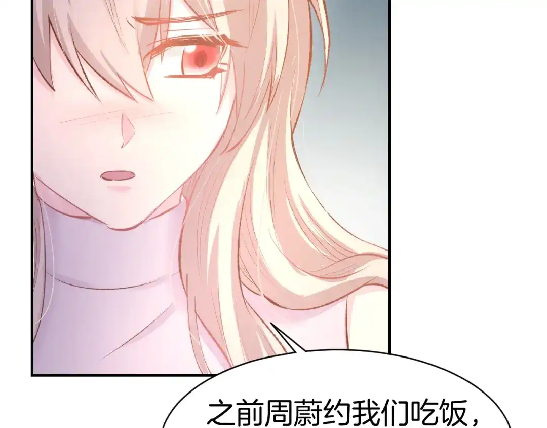 《暖婚撩人，顾少宠妻上瘾》第71话 恋人之间要互相坦白 第26页
