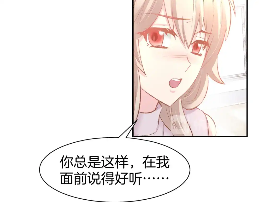 《暖婚撩人，顾少宠妻上瘾》第71话 恋人之间要互相坦白 第22页