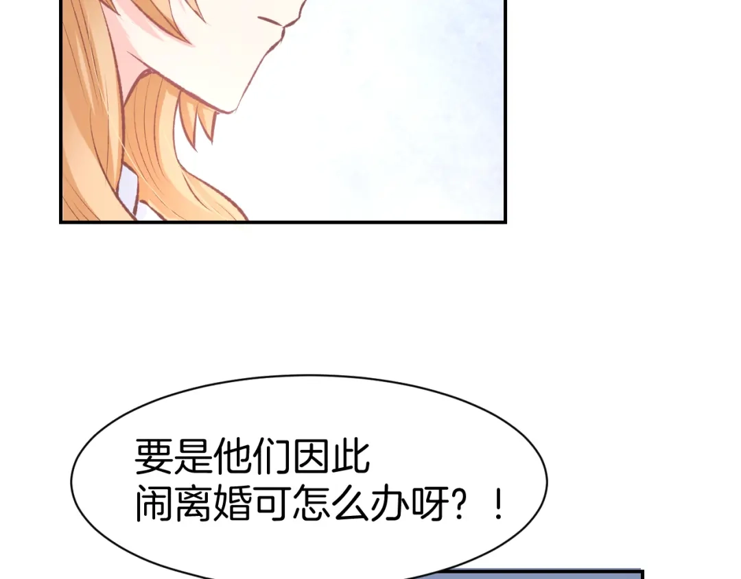 《暖婚撩人，顾少宠妻上瘾》第71话 恋人之间要互相坦白 第55页