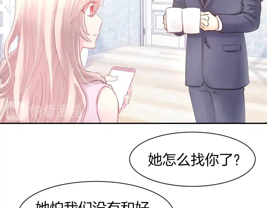 《暖婚撩人，顾少宠妻上瘾》第71话 恋人之间要互相坦白 第62页