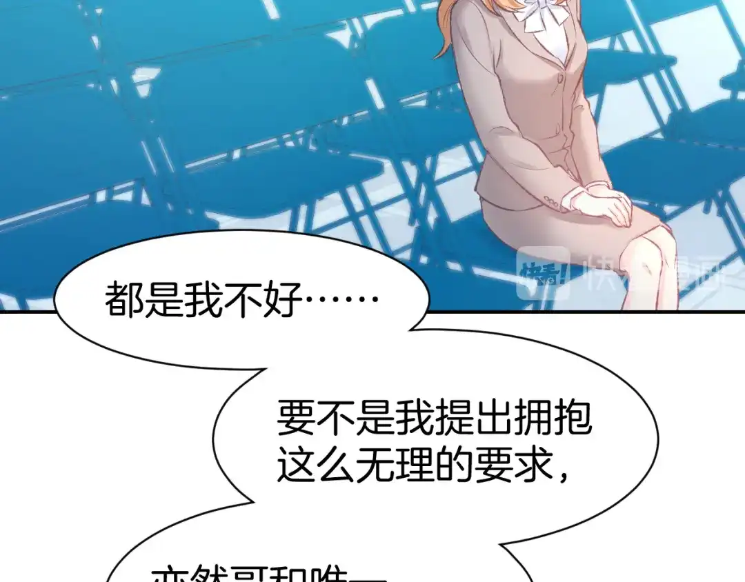 《暖婚撩人，顾少宠妻上瘾》第71话 恋人之间要互相坦白 第53页