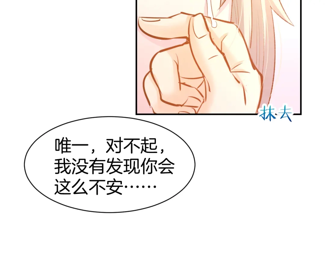 《暖婚撩人，顾少宠妻上瘾》第71话 恋人之间要互相坦白 第33页