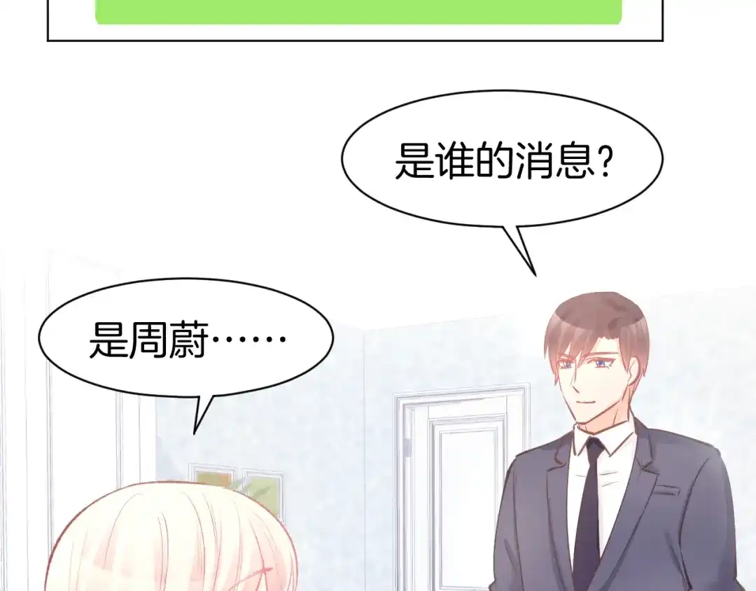 《暖婚撩人，顾少宠妻上瘾》第71话 恋人之间要互相坦白 第61页