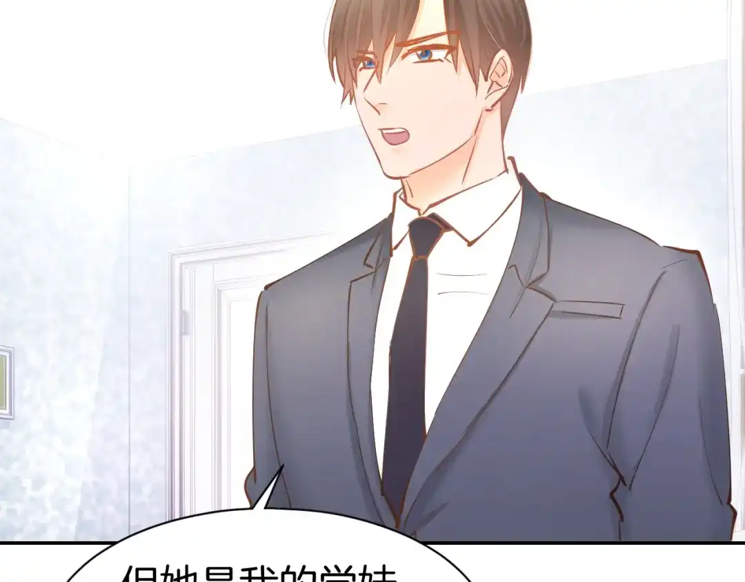 《暖婚撩人，顾少宠妻上瘾》第71话 恋人之间要互相坦白 第24页
