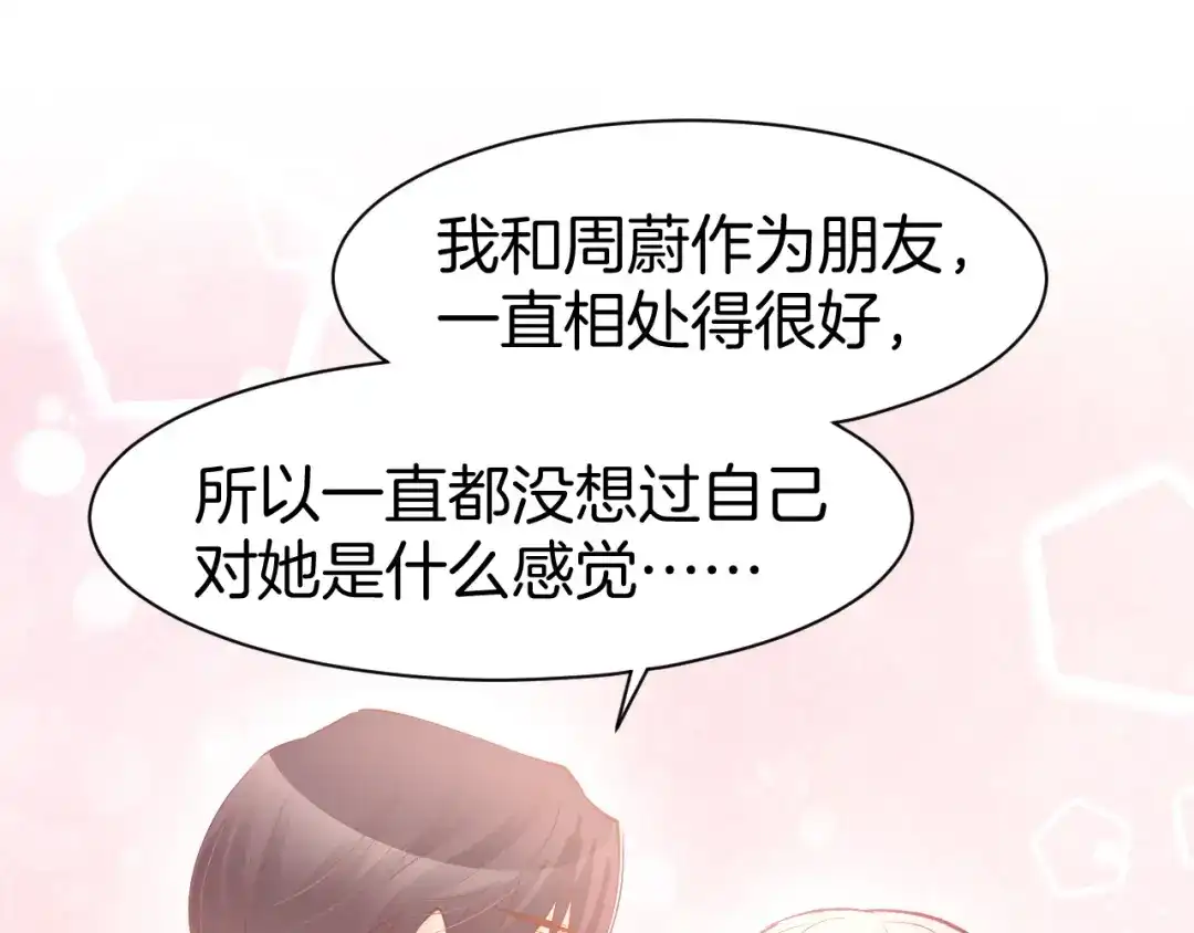 《暖婚撩人，顾少宠妻上瘾》第71话 恋人之间要互相坦白 第34页