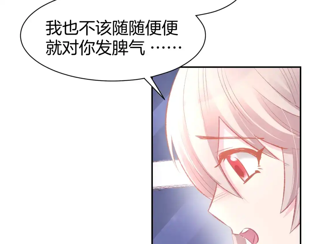 《暖婚撩人，顾少宠妻上瘾》第71话 恋人之间要互相坦白 第44页