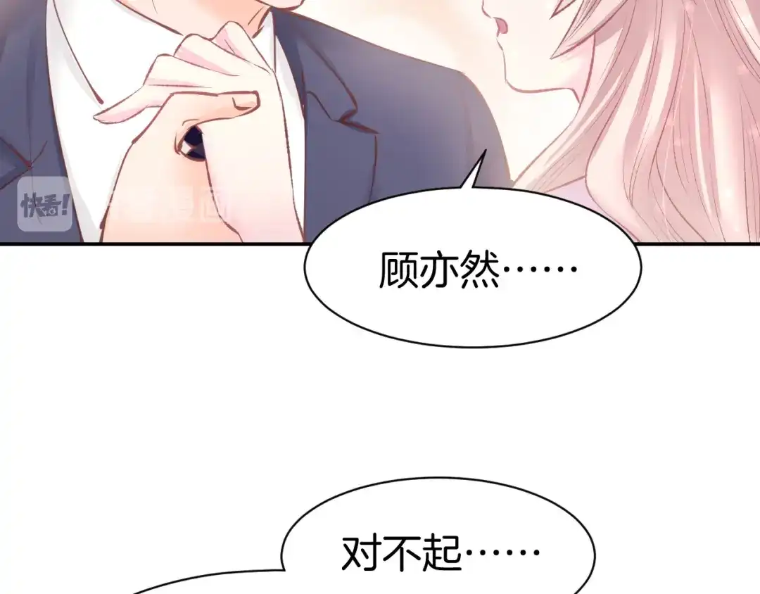 《暖婚撩人，顾少宠妻上瘾》第71话 恋人之间要互相坦白 第43页