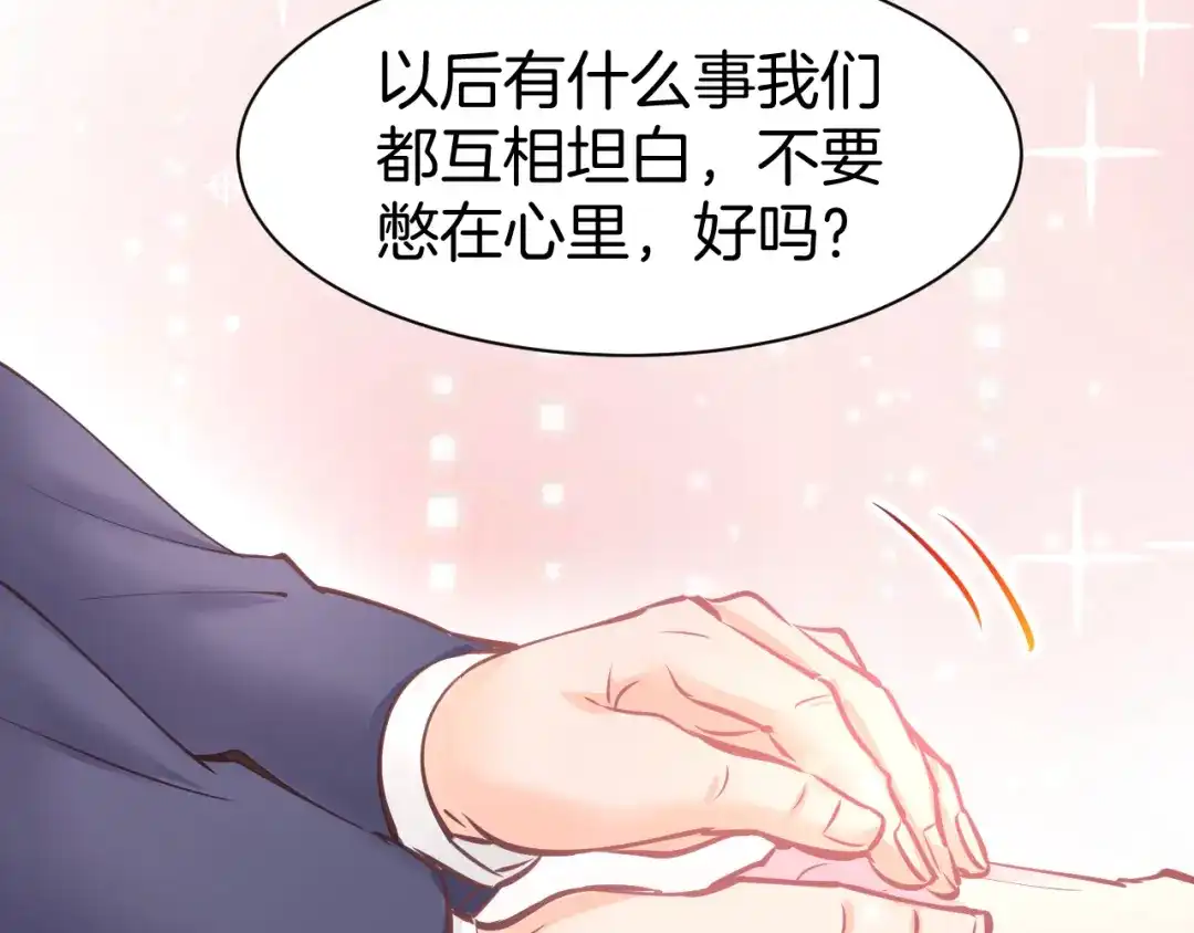 《暖婚撩人，顾少宠妻上瘾》第71话 恋人之间要互相坦白 第49页