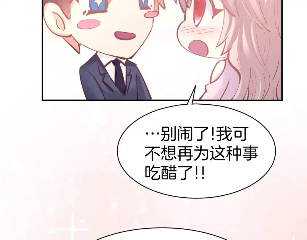 《暖婚撩人，顾少宠妻上瘾》第71话 恋人之间要互相坦白 第48页