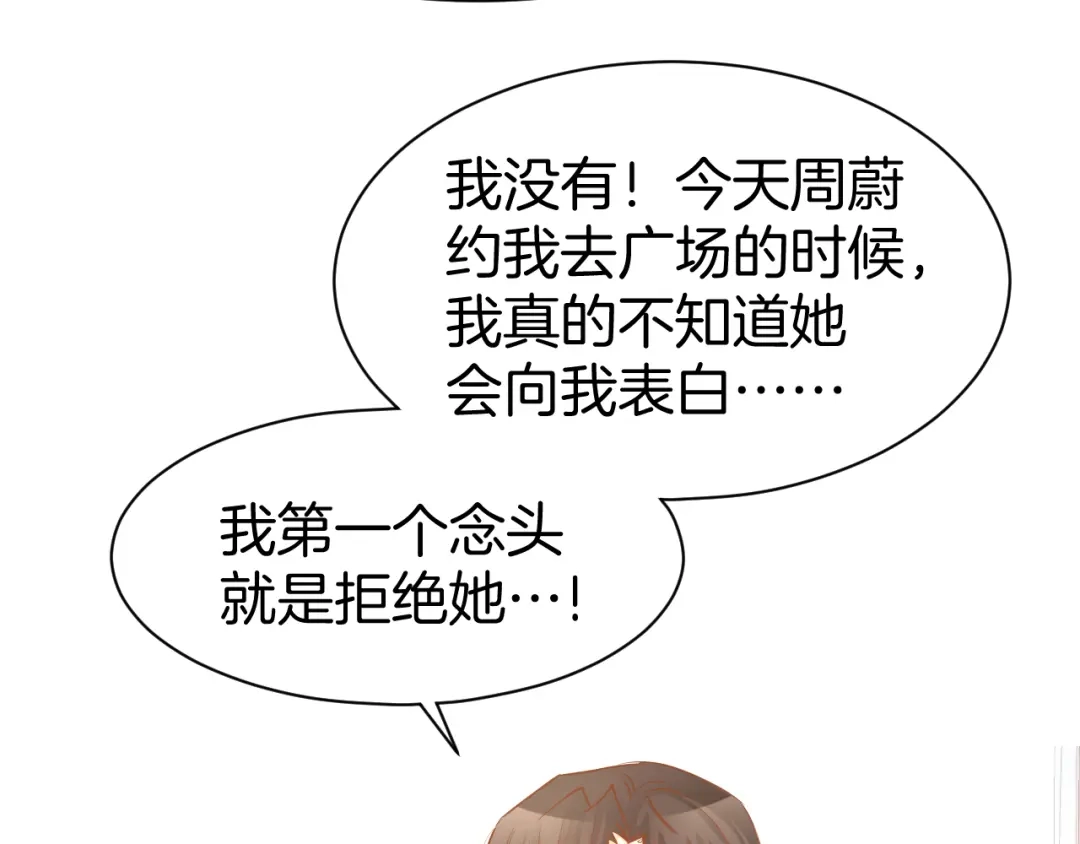 《暖婚撩人，顾少宠妻上瘾》第71话 恋人之间要互相坦白 第23页