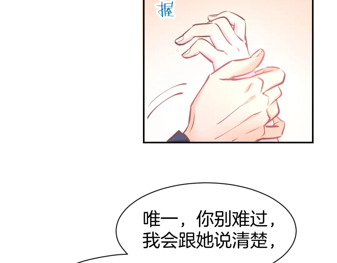 《暖婚撩人，顾少宠妻上瘾》第71话 恋人之间要互相坦白 第41页
