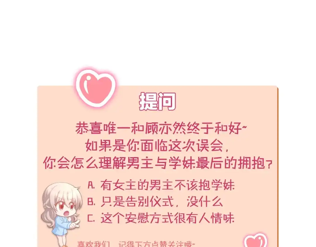 《暖婚撩人，顾少宠妻上瘾》第71话 恋人之间要互相坦白 第71页