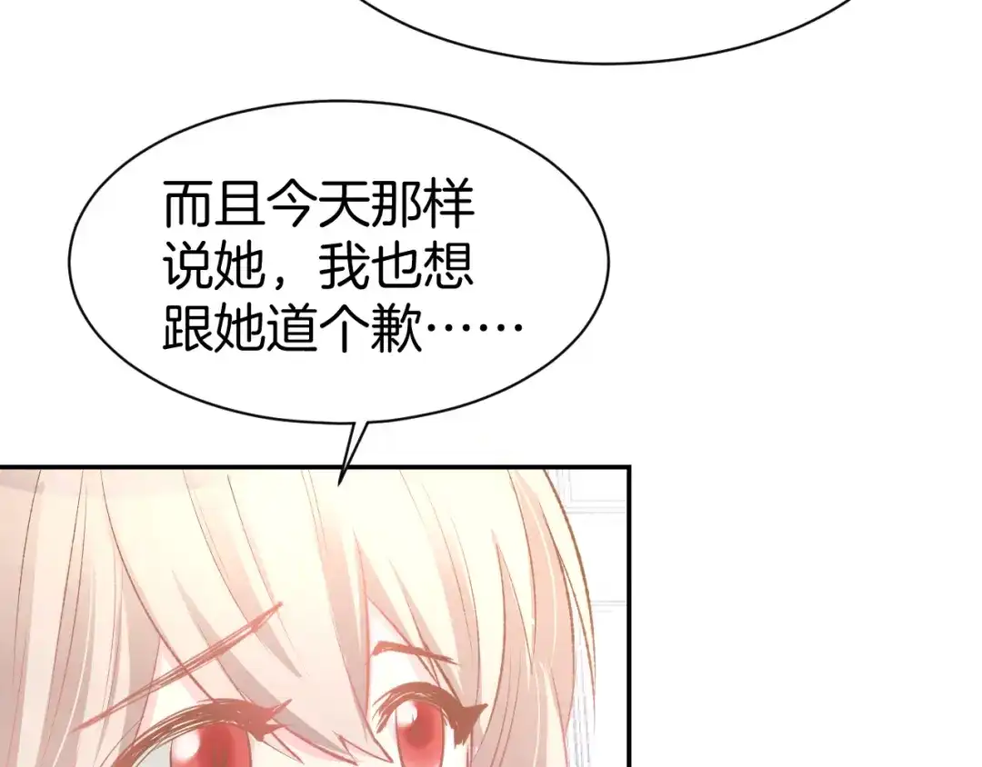 《暖婚撩人，顾少宠妻上瘾》第71话 恋人之间要互相坦白 第67页