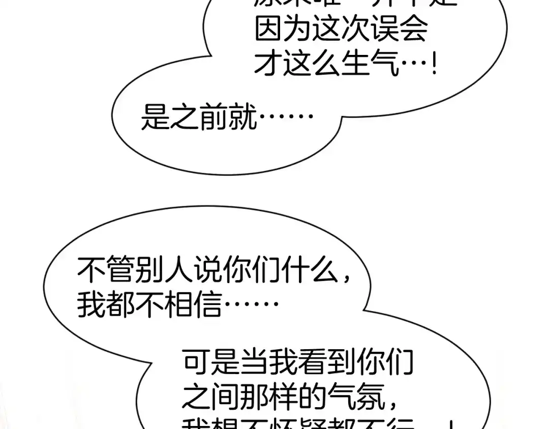 《暖婚撩人，顾少宠妻上瘾》第71话 恋人之间要互相坦白 第30页