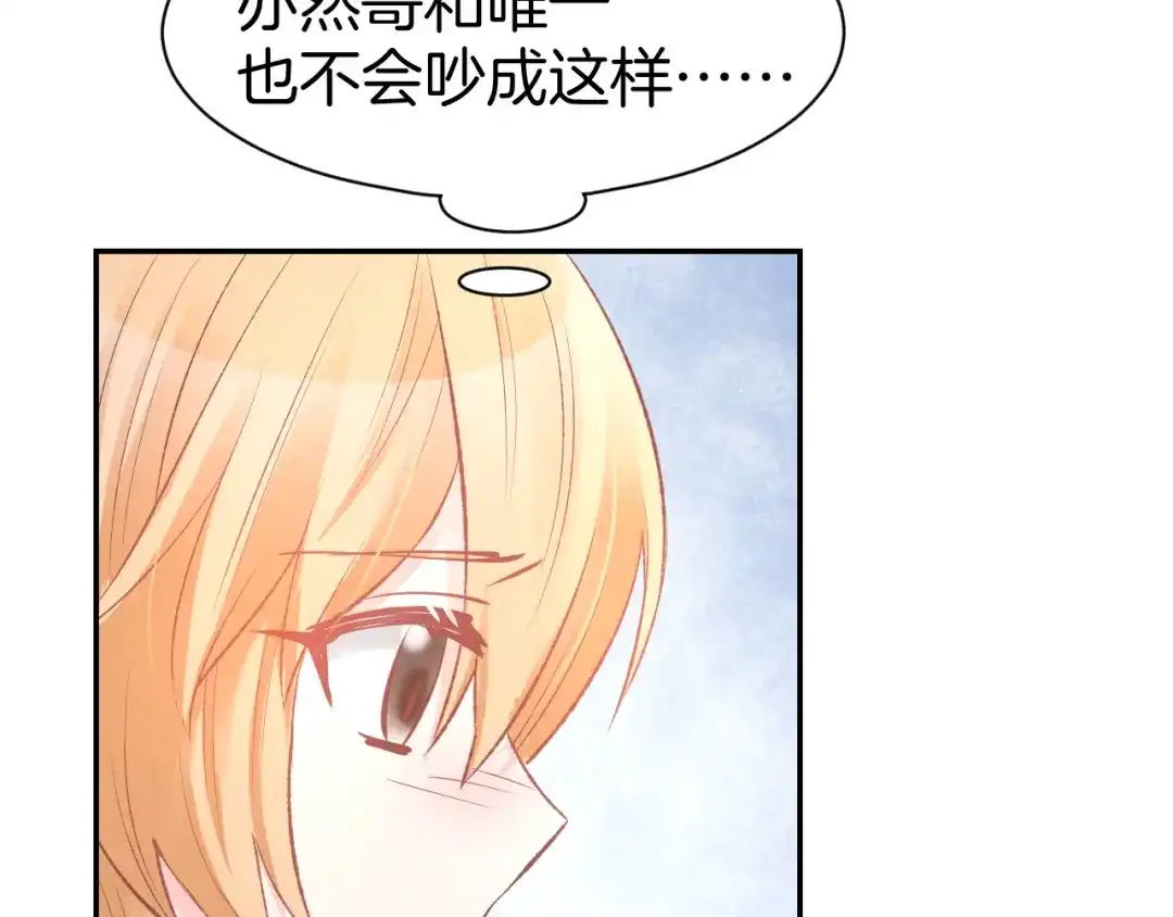《暖婚撩人，顾少宠妻上瘾》第71话 恋人之间要互相坦白 第54页