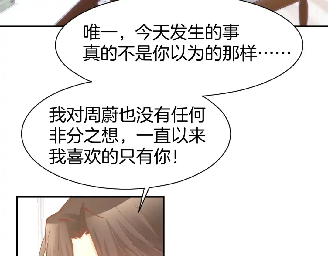 《暖婚撩人，顾少宠妻上瘾》第71话 恋人之间要互相坦白 第20页