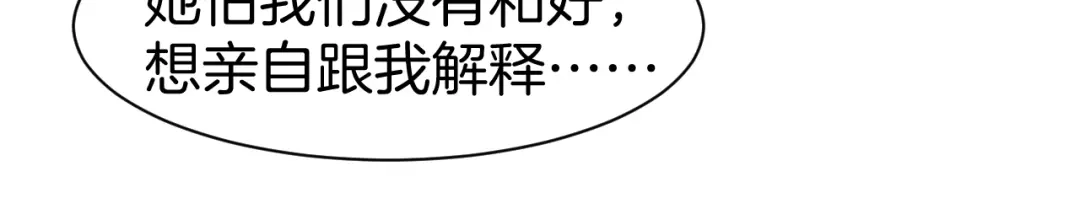 《暖婚撩人，顾少宠妻上瘾》第71话 恋人之间要互相坦白 第63页