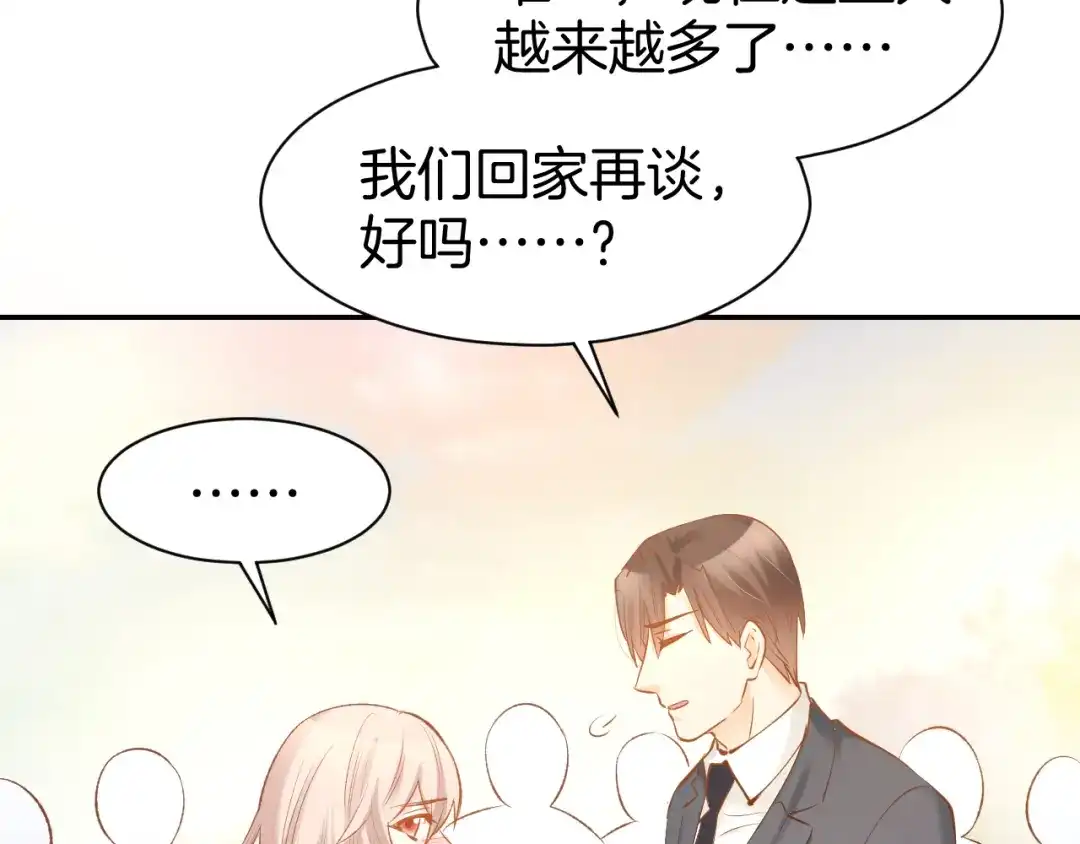 《暖婚撩人，顾少宠妻上瘾》第71话 恋人之间要互相坦白 第17页