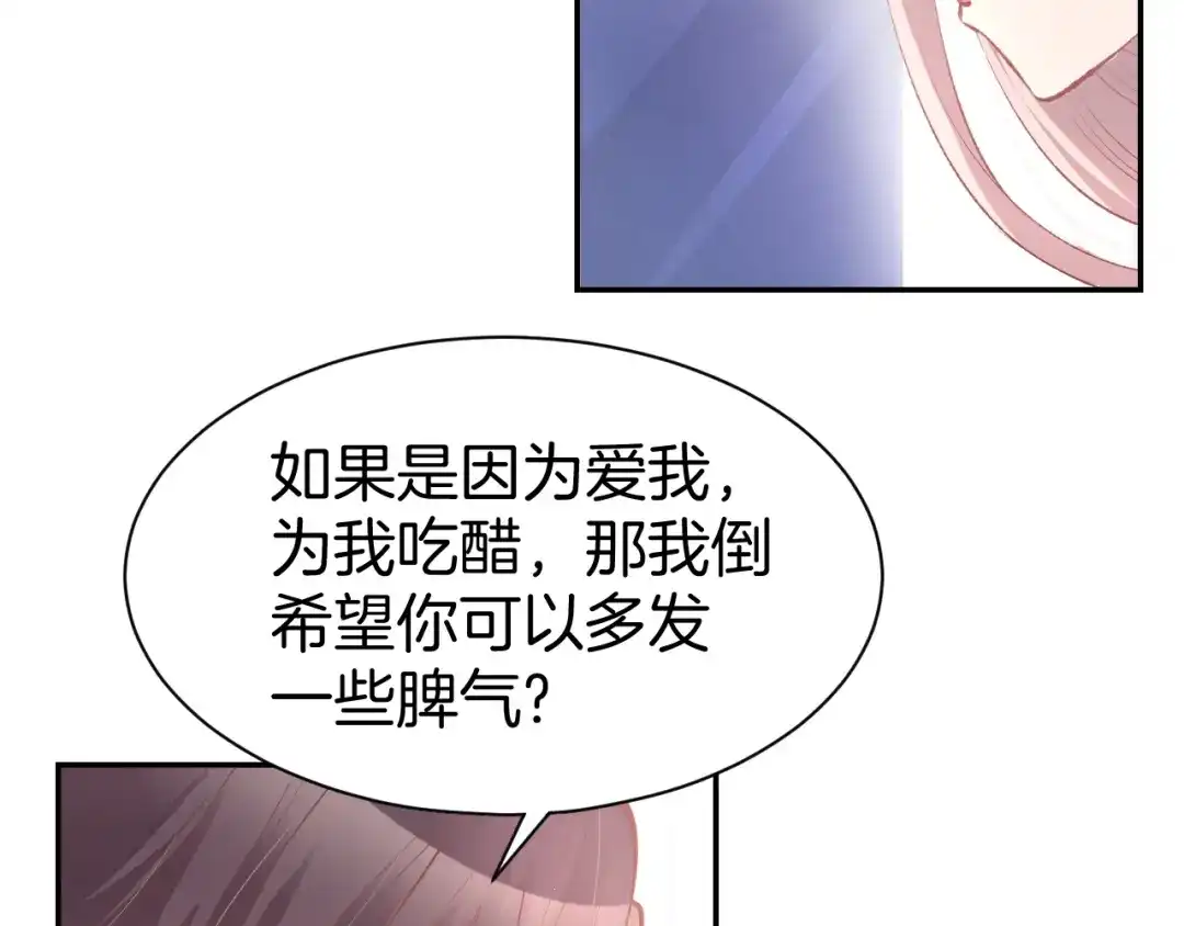 《暖婚撩人，顾少宠妻上瘾》第71话 恋人之间要互相坦白 第45页