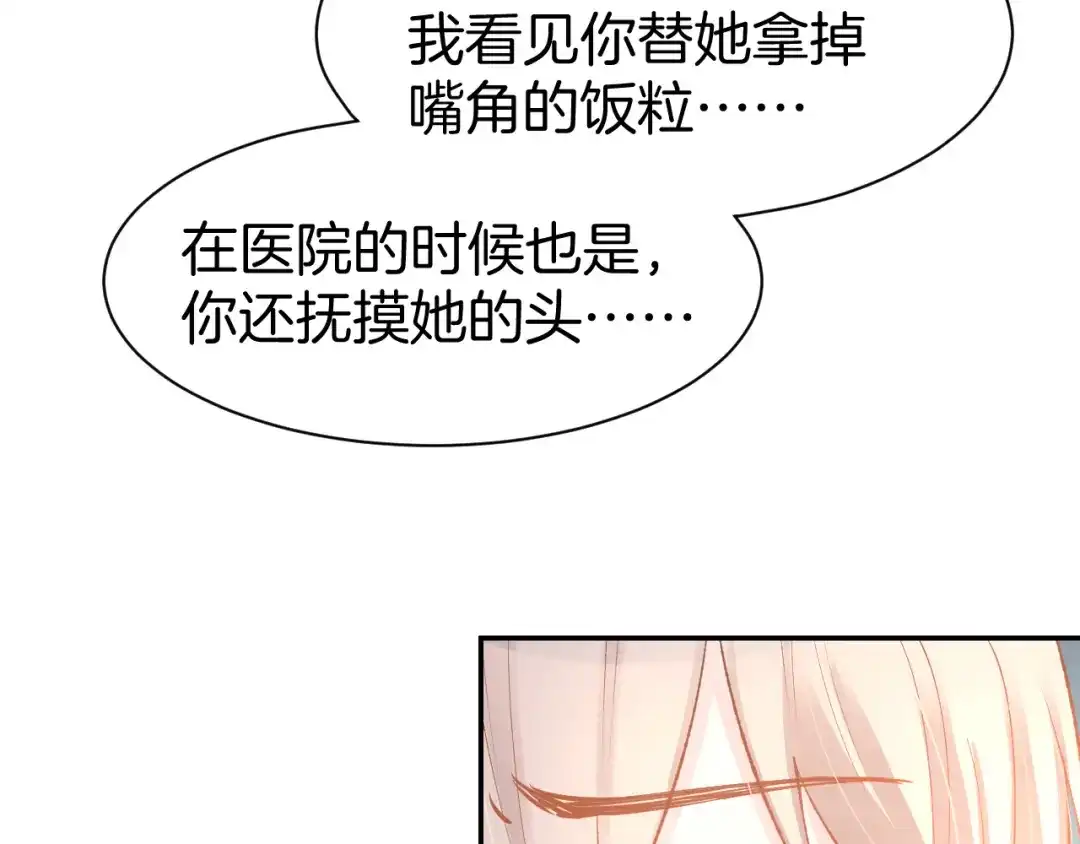 《暖婚撩人，顾少宠妻上瘾》第71话 恋人之间要互相坦白 第27页
