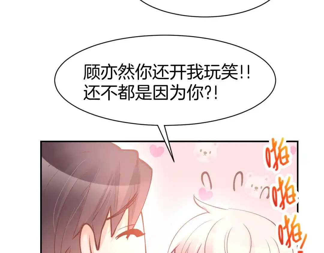 《暖婚撩人，顾少宠妻上瘾》第71话 恋人之间要互相坦白 第39页