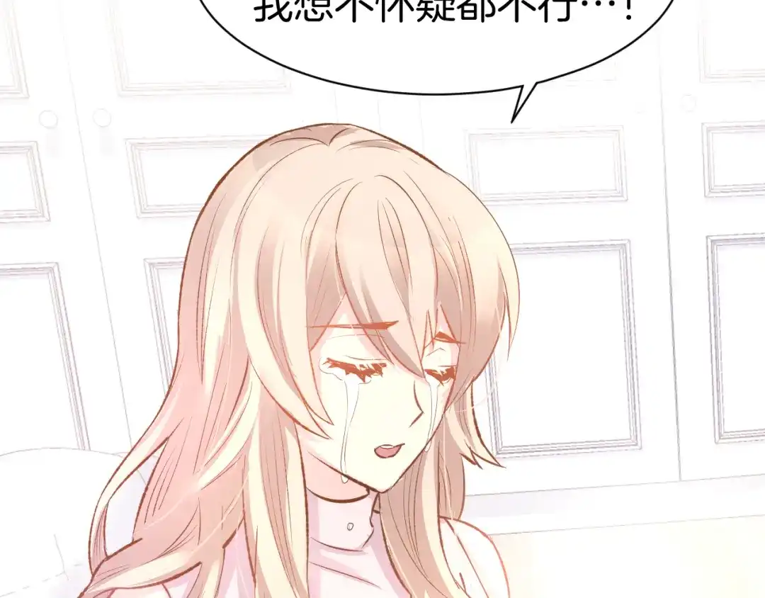 《暖婚撩人，顾少宠妻上瘾》第71话 恋人之间要互相坦白 第31页