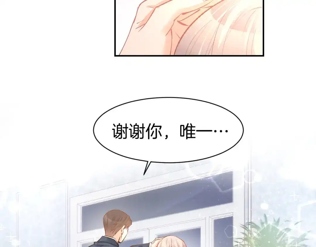 《暖婚撩人，顾少宠妻上瘾》第71话 恋人之间要互相坦白 第69页