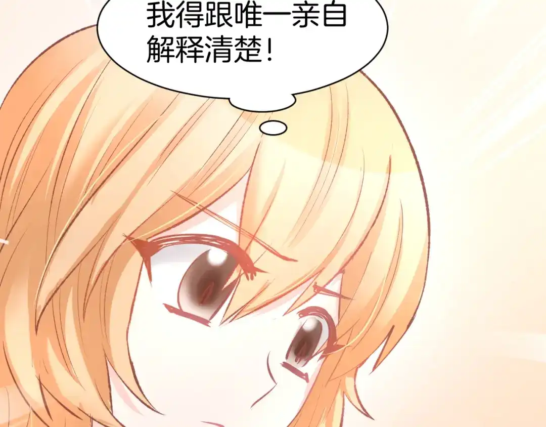 《暖婚撩人，顾少宠妻上瘾》第71话 恋人之间要互相坦白 第57页