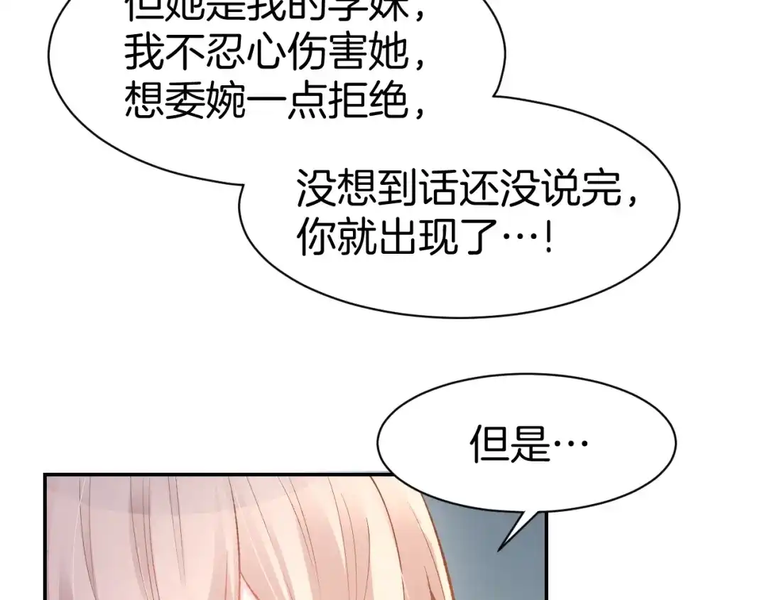 《暖婚撩人，顾少宠妻上瘾》第71话 恋人之间要互相坦白 第25页