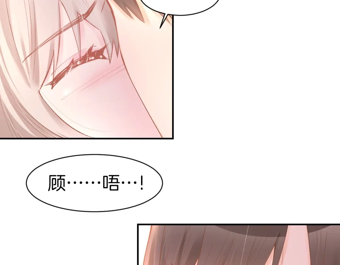 《暖婚撩人，顾少宠妻上瘾》第71话 恋人之间要互相坦白 第8页