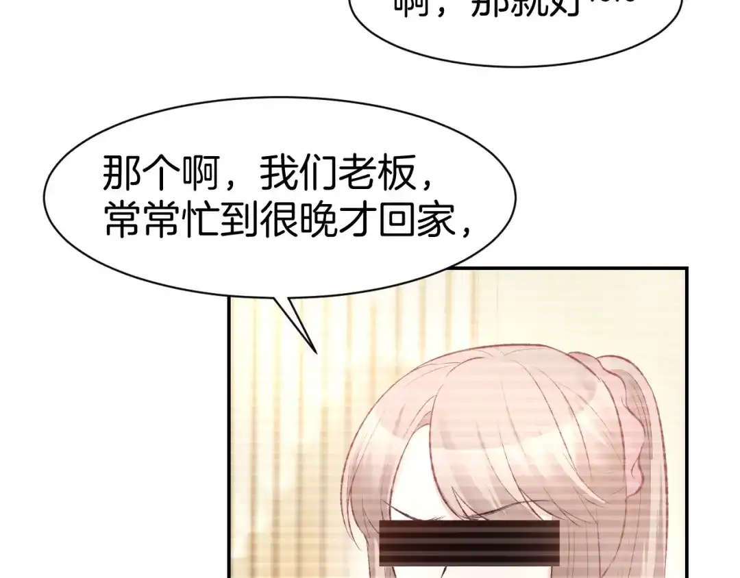 《暖婚撩人，顾少宠妻上瘾》第72话 表达爱意 第42页