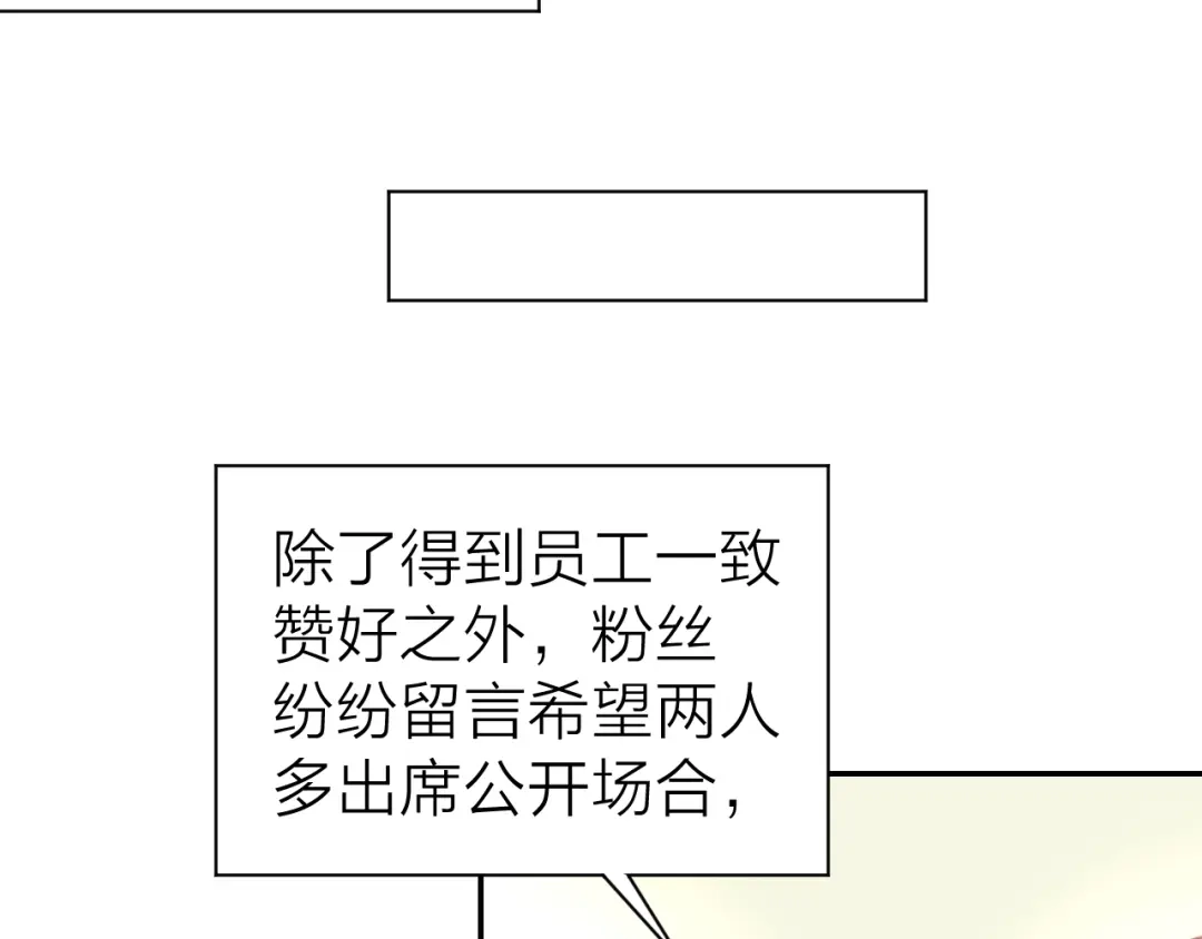 《暖婚撩人，顾少宠妻上瘾》第72话 表达爱意 第48页
