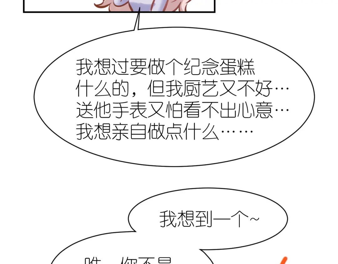 《暖婚撩人，顾少宠妻上瘾》第72话 表达爱意 第73页