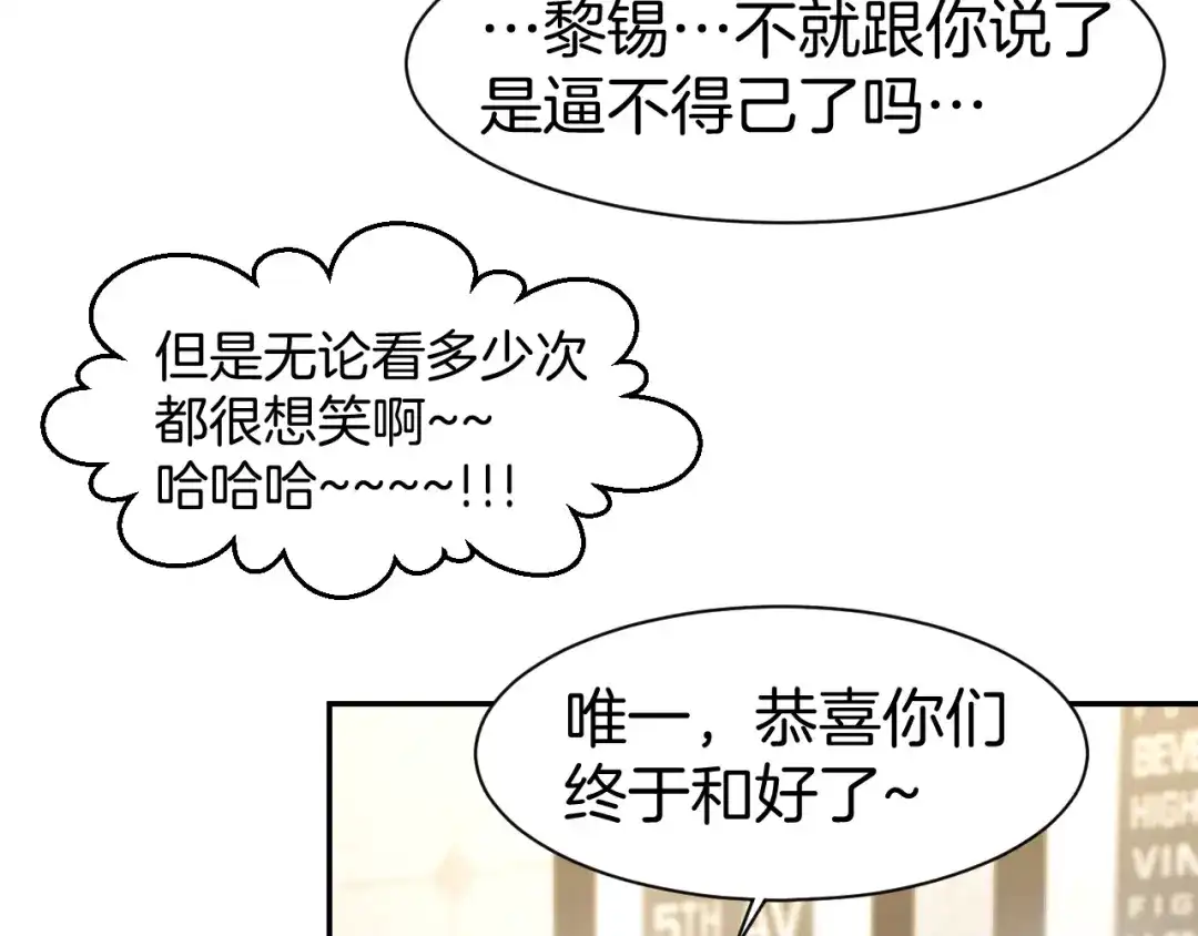 《暖婚撩人，顾少宠妻上瘾》第72话 表达爱意 第54页