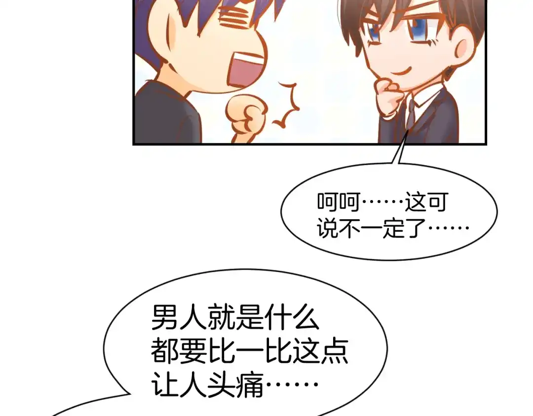 《暖婚撩人，顾少宠妻上瘾》第72话 表达爱意 第66页