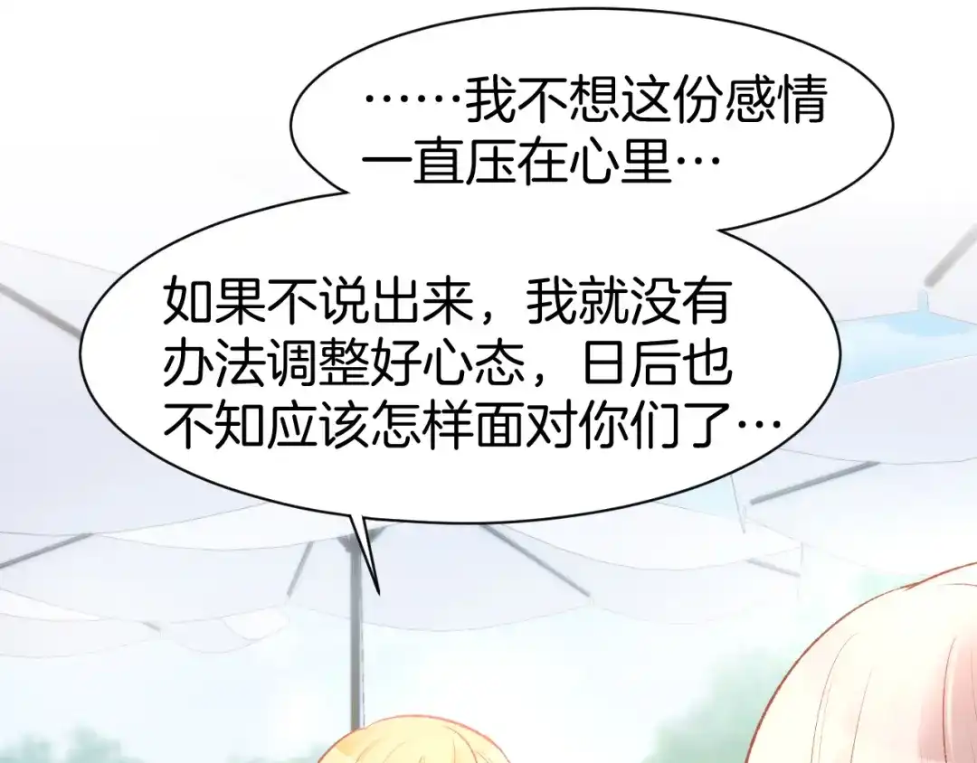 《暖婚撩人，顾少宠妻上瘾》第72话 表达爱意 第13页