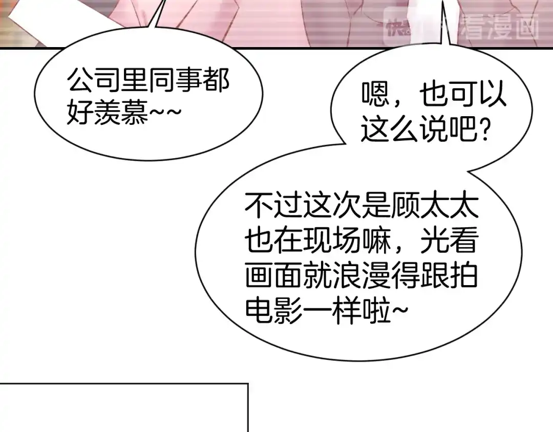 《暖婚撩人，顾少宠妻上瘾》第72话 表达爱意 第47页