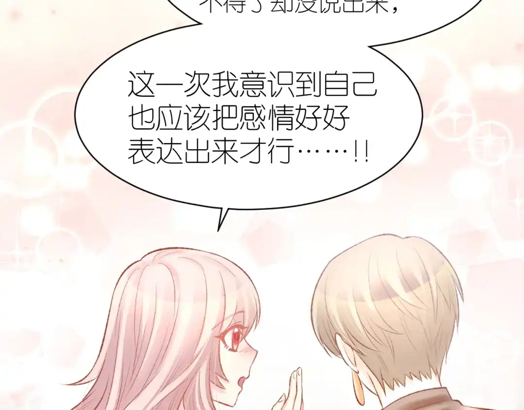 《暖婚撩人，顾少宠妻上瘾》第72话 表达爱意 第70页
