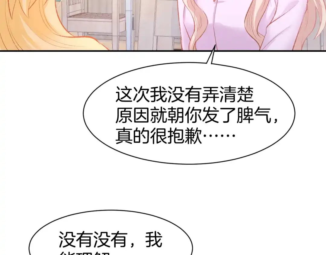《暖婚撩人，顾少宠妻上瘾》第72话 表达爱意 第19页
