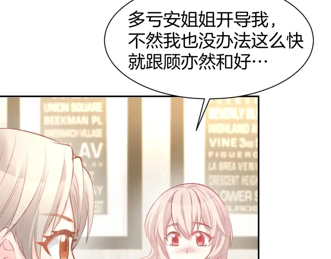 《暖婚撩人，顾少宠妻上瘾》第72话 表达爱意 第56页