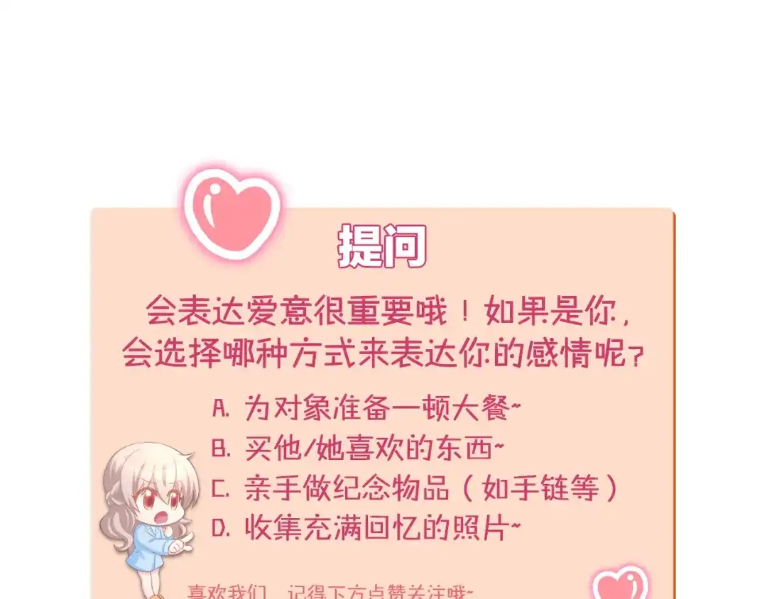 《暖婚撩人，顾少宠妻上瘾》第72话 表达爱意 第79页