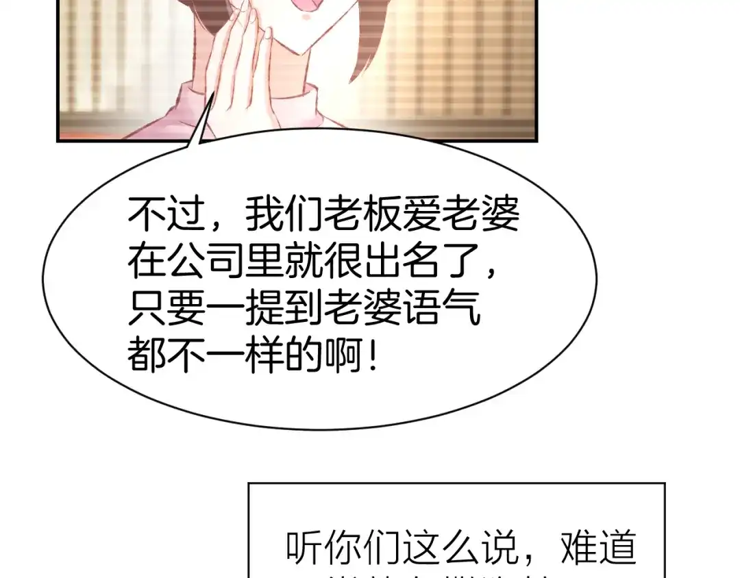 《暖婚撩人，顾少宠妻上瘾》第72话 表达爱意 第45页