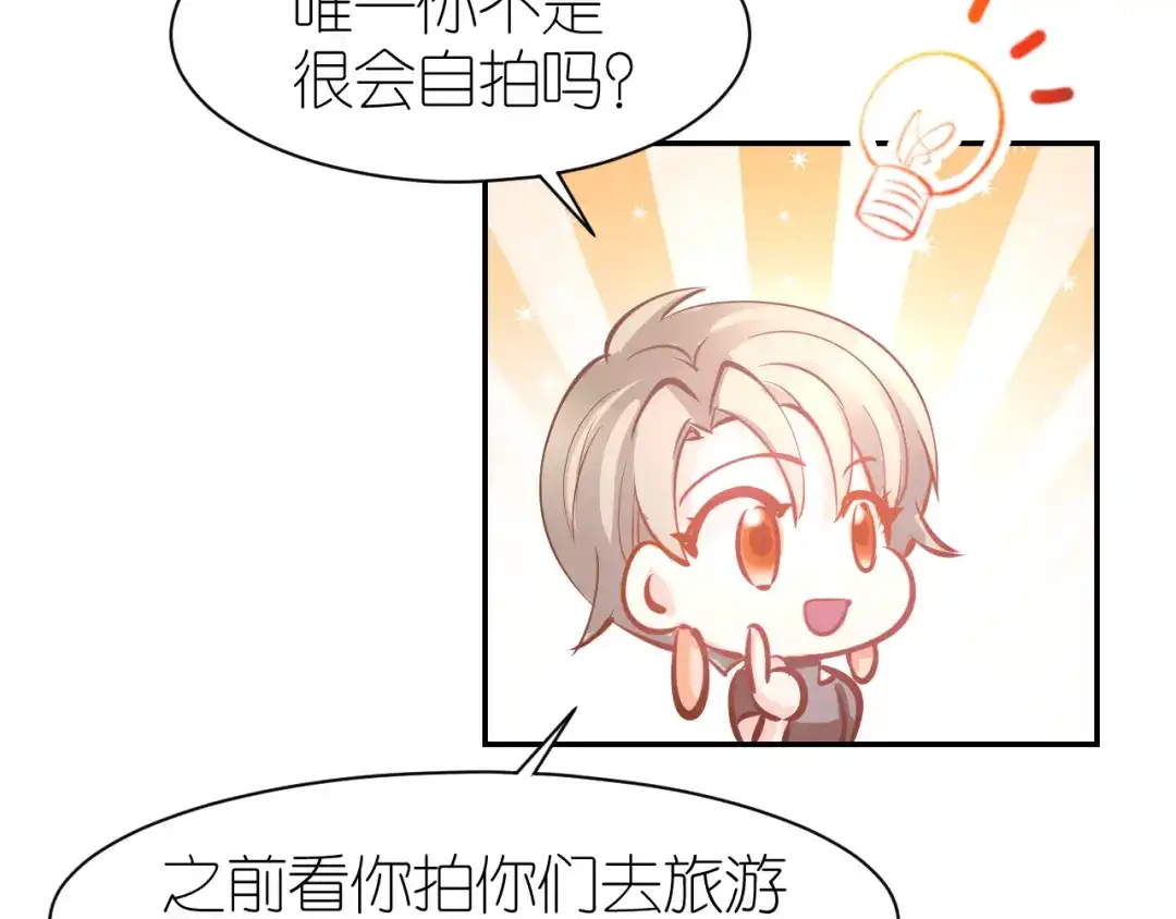 《暖婚撩人，顾少宠妻上瘾》第72话 表达爱意 第74页