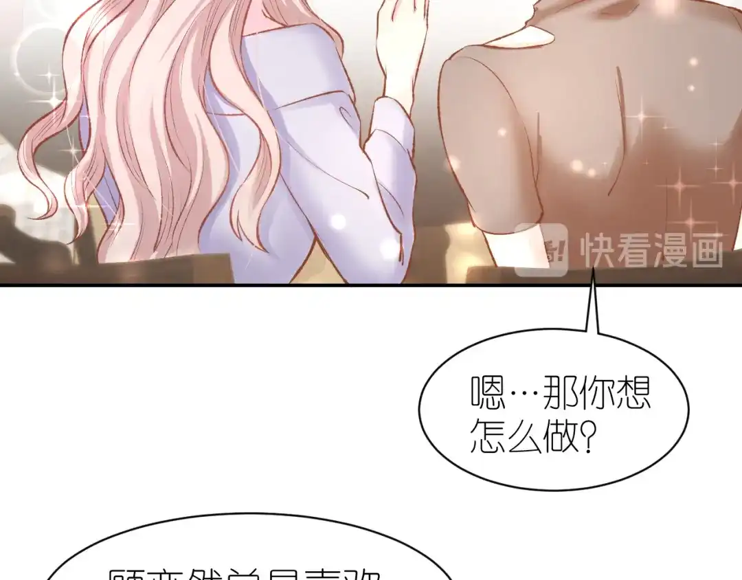 《暖婚撩人，顾少宠妻上瘾》第72话 表达爱意 第71页