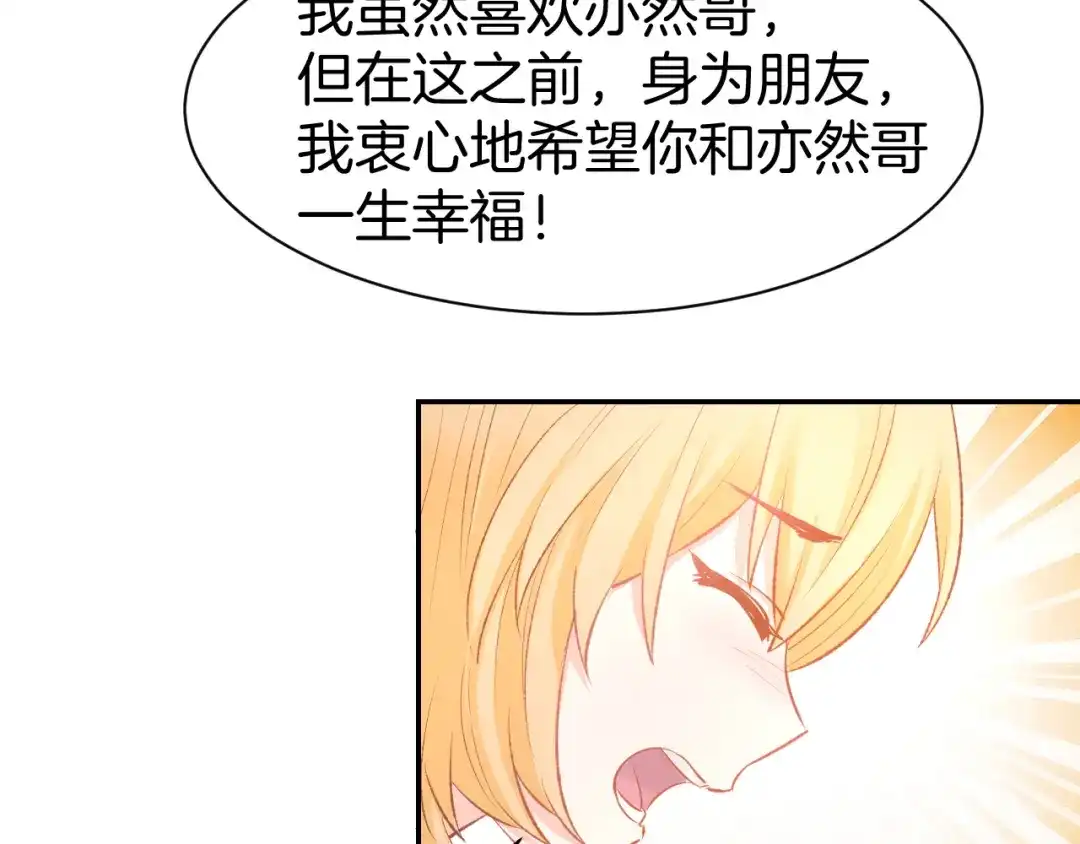 《暖婚撩人，顾少宠妻上瘾》第72话 表达爱意 第15页